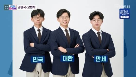 대한, 민국, 만세 /사진=KBS 1TV 방송화면