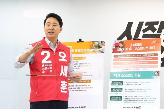 오세훈 국민의힘 서울시장 후보가 지난 13일 소상공인 정책자금 총 융자 규모를 3조원으로 늘리는 내용을 담은 '소상공인 종합지원' 공약을 발표했다. /오세훈 캠프
