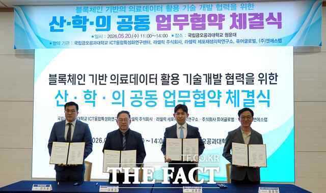국립금오공대 ICT융합특성화연구센터는 20일 교내 청운대에서 라셀릭, 라셀릭 세포재생의학연구소, 퓨어글로벌, 엔에스랩과 함께 '디지털트윈 기반 의료데이터 활용기술 개발'을 위한 업무협약(MOU)을 체결했다. 사진 왼쪽부터 안치영 퓨어글로벌 대표, 김동성 국립금오공대 ICT융합특성화연구센터장 겸 엔에스랩 대표, 선준민 라셀릭 대표, 정종화 라셀릭 세포재생의학연구소장. /금오공대