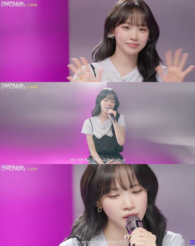 르세라핌 김채원, ‘리무진서비스’ 4년 만 재출연 (제공: KBS Kpop ‘리무진서비스’ 캡처)