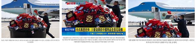 국내 온라인 매체에서 미국 대표단의 중국 측 물품 폐기 보도에 동일한 AI 생성 이미지를 사용했지만 출처 표기는 각각 '사우디아이스펫 인스타그램 캡처', '대만 방송사 산리 화면', 'X 캡처'로 다르게 기재한 모습. 다수의 언론사가 위와 같은 출처를 기재해 보도했다.