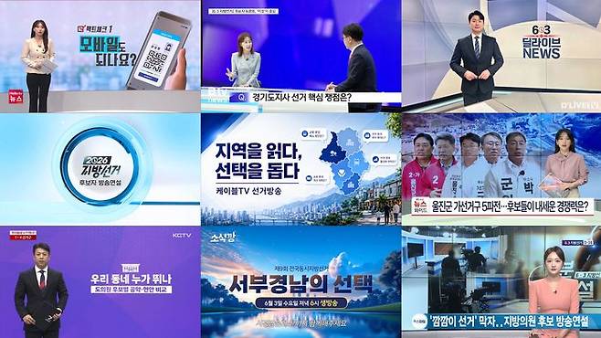 케이블TV SO지역채널 선거방송 콘텐츠ⓒ한국케이블TV방송협회