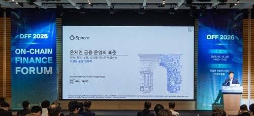 페어스퀘어랩 박양수 상무가 ‘오프 2026: 온-체인 파이낸스 포럼 (OFF 2026 ON-CHAIN FINANCE FORUM)’에서 스피어(Sphere) 출시를 발표하고 있다. 사진제공=페어스퀘어랩