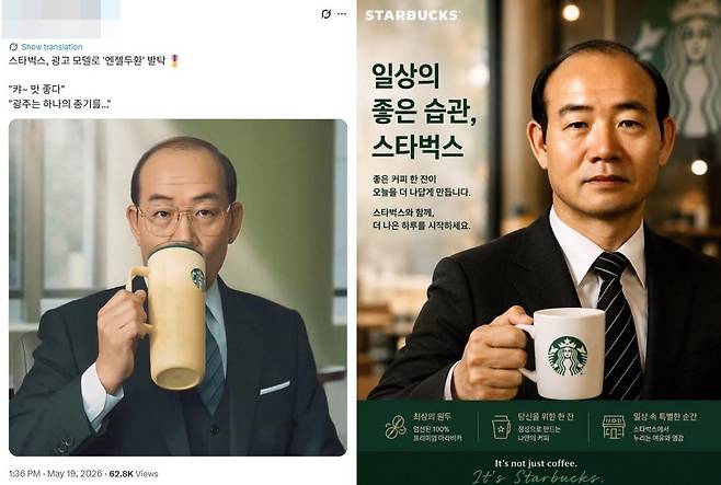 20일 사회관계망서비스(SNS)에서 확산하고 있는 전두환 전 대통령과 스타벅스의 합성 이미지. 전씨가 '탱크데이' 이벤트로 "5·18 민주화운동을 조롱했다"는 비판을 받는 스타벅스 커피를 홍보하는 듯한 모습을 연출한 것으로, 극우 성향 누리꾼이 만든 것으로 추정된다. 엑스(X) 캡처