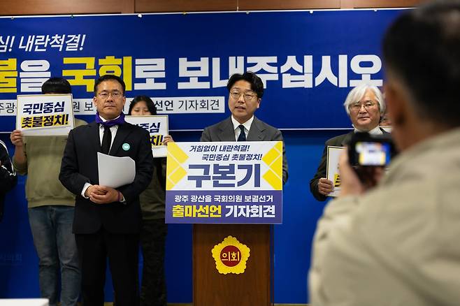 사진 출처 : 구본기 후보 SNS