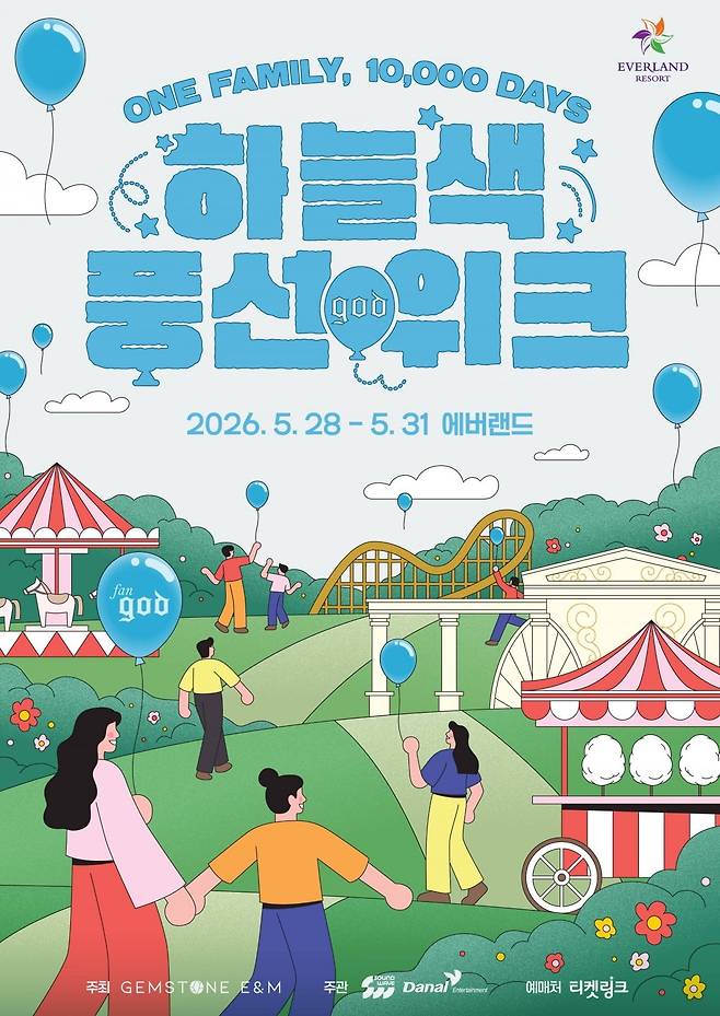 에버랜드에서 펼쳐지는 god 데뷔 1만일 기념 '하늘색 풍선 위크' 이미지. 에버랜드 제공.