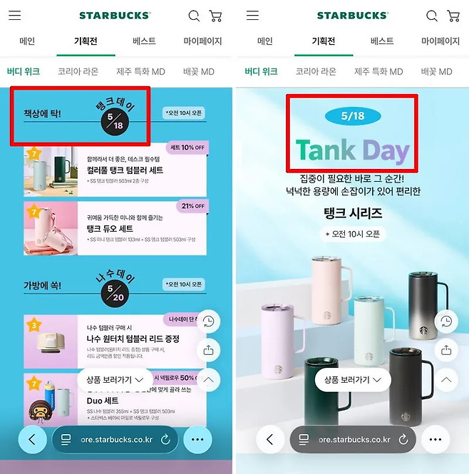 스타벅스 탱크데이 이벤트 알림창. 스타벅스 홈페이지 갈무리