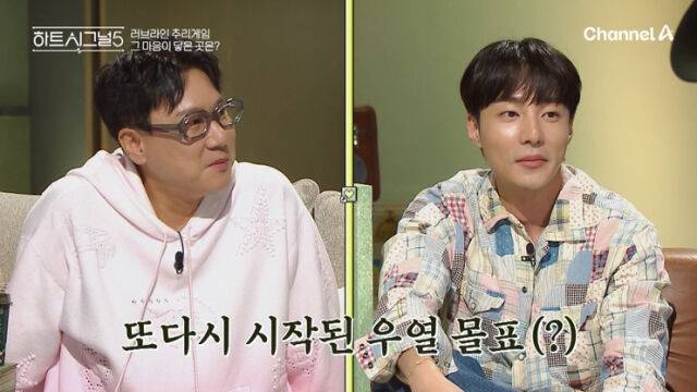 사진 제공=채널A ‘하트시그널5’