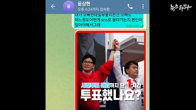 지난 2024년 4월 6일 윤상현 국민의힘 의원(왼쪽)과 홍보업체 A사 대표 B씨가 나눈 텔레그램 대화 캡처.