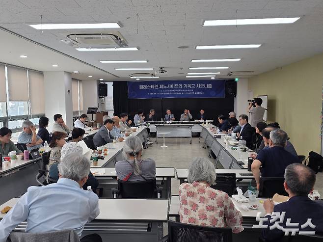 지난 13일, 서울 성동구 성락성결교회에서 진행된 '팔레스타인 제노사이드와 기독교 시오니즘' 세미나. 이번 세미나는 기독교윤리실천운동, 기독법률가회, 청년신학아카데미, 평신도신앙실천운동, 화해포럼 NARI가 공동주최했다. 오요셉 기자
