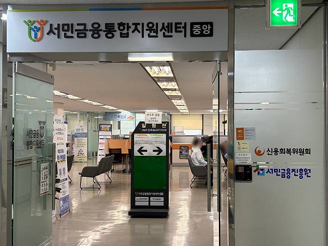 서울 중구 서민금융통합지원센터 입구. 도혜원 기자