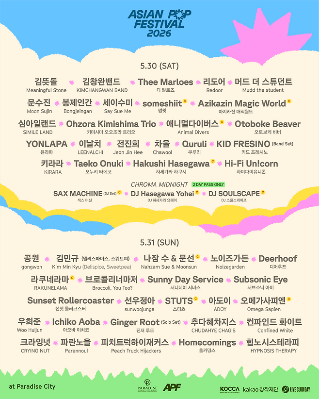 아시안 팝 페스티벌