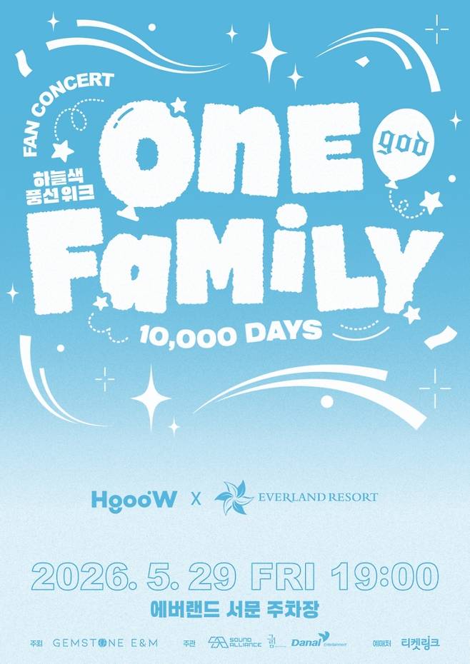 그룹 지오디(god) 데뷔 10000일 기념 이벤트 ‘하늘색 풍선 위크’ 의 29일 행사 손호영, 김태우 유닛 팬 콘서트 포스터. 사진 젬스톤이앤엠