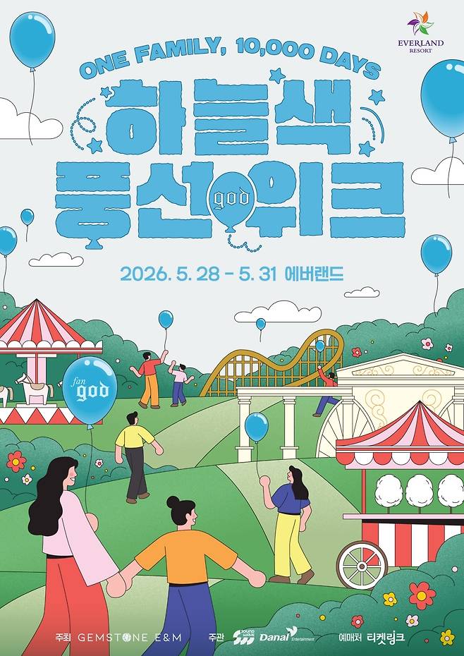 그룹 지오디(god) 데뷔 10000일 기념 이벤트 ‘하늘색 풍선 위크’ 포스터. 사진 젬스톤이앤엠