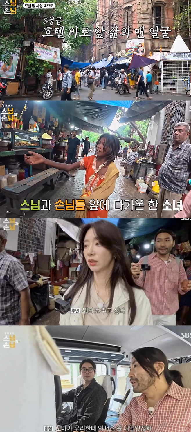 SBS 예능 ‘스님과 손님’ 방송 화면.