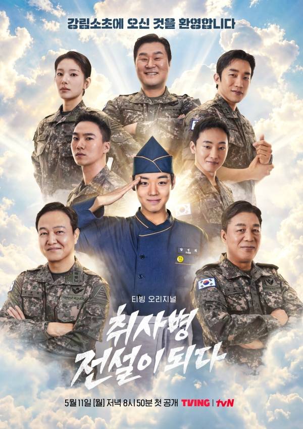 취사병 전설이 되다 시청률 / 사진=tvN 제공