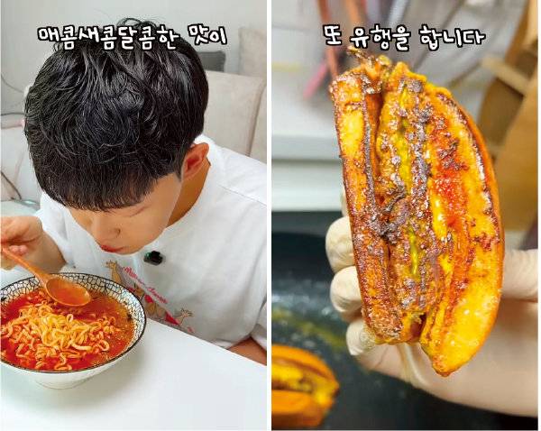불닭볶음면에 냉면 육수를 부어 먹는 조리법이 유행이다. 유튜브 채널 ‘그맛’ 캡처 · 일본에서 유행하는 버터에 구운 치즈버거 레시피. 유튜브 채널 ‘그맛’ 캡처