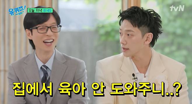 tvN '유퀴즈' 선공개 캡쳐