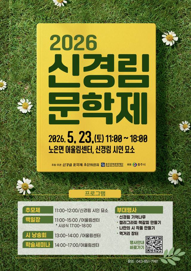 신경림 문학제 추진위 제공
