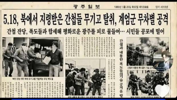 SNS에 유포되고 있는 가짜 광주일보 보도 이미지.