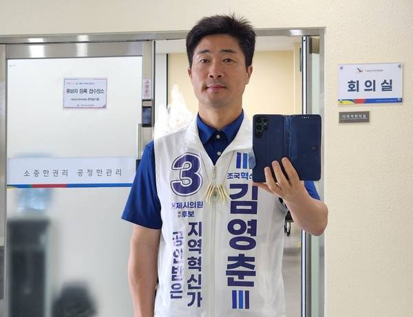 김영춘 조국혁신당 거제시의원 후보가 지난 14일 거제시선관위에 후보 등록을 하고 나서 기념사진을 찍고 있다. /김영춘