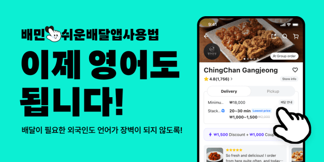 배민 쉬운 배달사용법