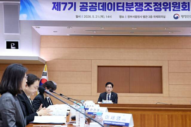 제7기 공공데이터분쟁조정위원회 위촉식(이미지=행정안전부)