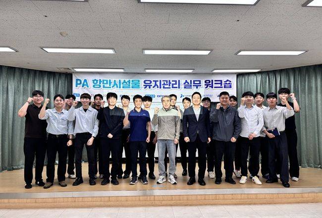 4대 항만공사 관계자들이 항만시설물 유지관리 실무 워크숍을 하고 기념 사진을 찍고 있다. ⓒ부산항만공사