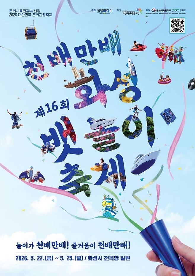 ⓒ화성시 제공