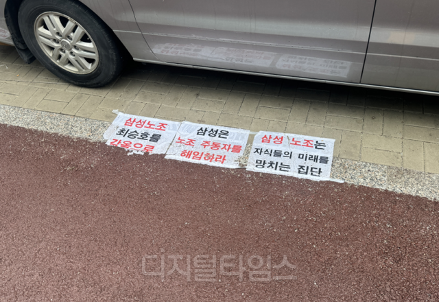 경기 평택 삼성 평택캠퍼스 앞에 시민단체가 부착한 부착물이 붙어있다.