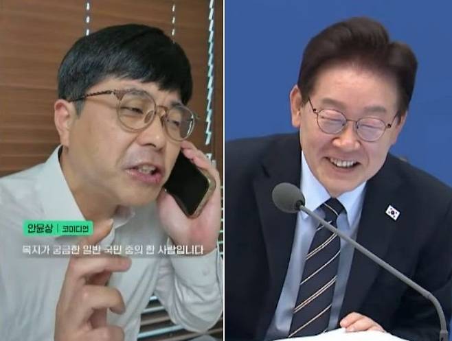 코미디언 안윤상(왼쪽)의 성대모사를 듣고 웃고 있는 이재명 대통령. 출처=유튜브