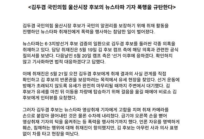 뉴스타파 기자협회와 언론노조 뉴스타파지부가 21일 낸 공동 성명 일부 내용.