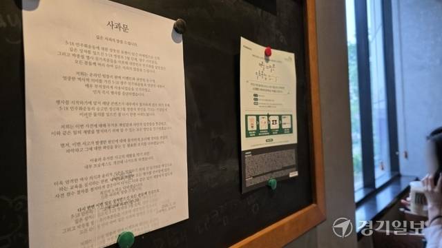 20일 인천지역 한 스타벅스 매장 게시판에 5·18 탱크데이 논란과 관련한 사과문이 붙어 있다. 장민재기자