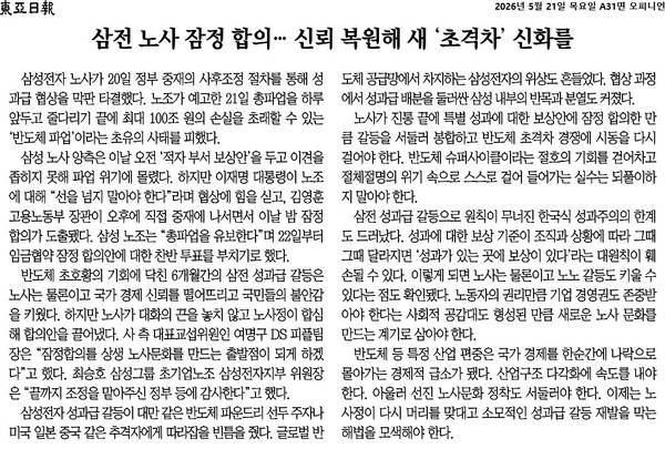 ▲5월21일자 동아일보 사설