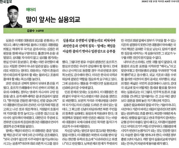 ▲5월21일자 한국일보 칼럼