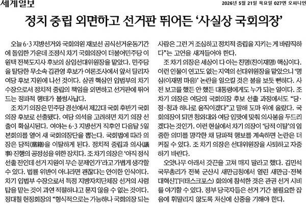 ▲5월21일자 세계일보 사설