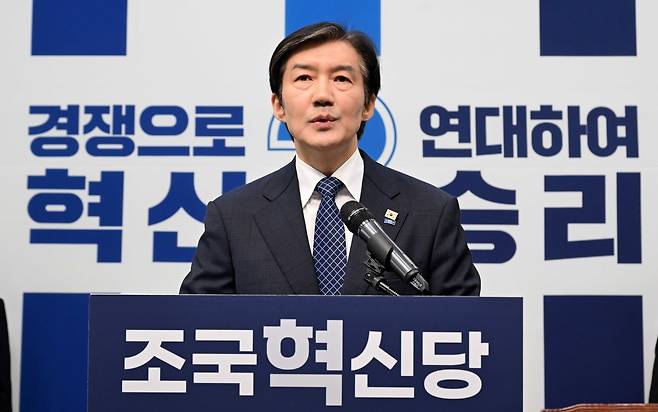 조국 조국혁신당 대표가 지난달 14일 오전 서울 여의도 국회에서 국회의원 재보궐선거 출마 기자회견을 하고 있다. 이상섭 기자