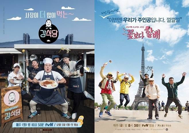 나영석 PD는 일관된 ‘콘텐츠 흥행 코드’를 통해 수많은 시리즈를 성공시켰다. 그러나 그 ‘공식’이 이젠 대중에게 새롭지 않다는 지적 또한 존재한다/(왼)tvN ‘강식당’ 공식 포스터, (오) tvN ‘꽃보다 할배’ 공식 포스터