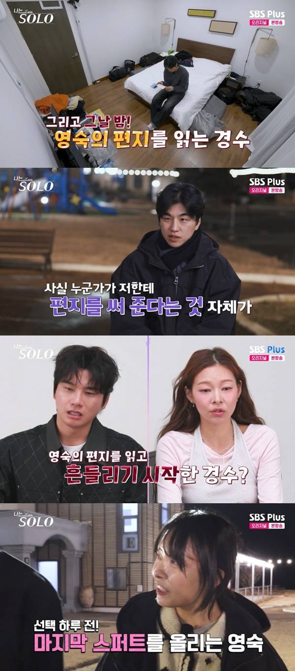 ENA, SBS Plus ‘나는 SOLO’ 캡처