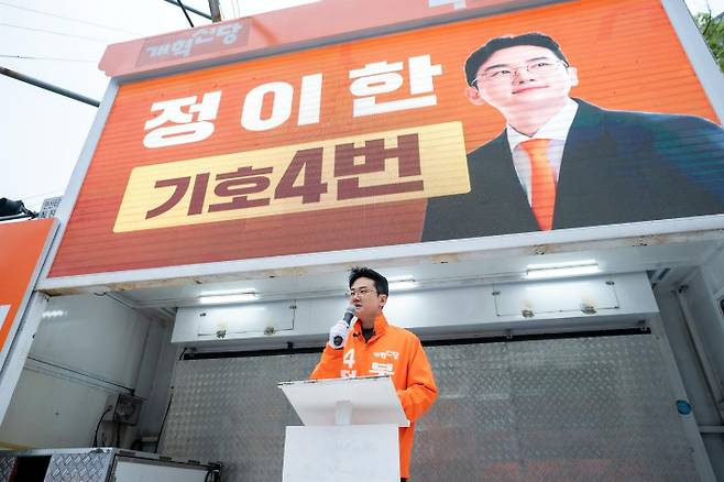 개혁신당 정이한 부산시장 후보가 21일 연제구 연산교차로에서 출정식을 열었다. 정 후보 캠프 제공