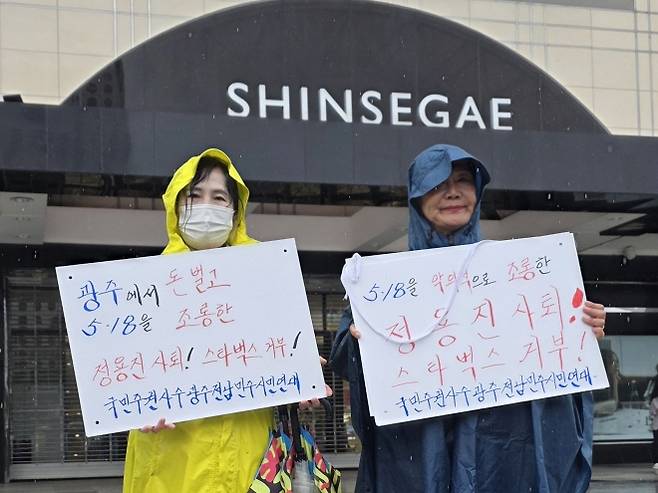 국민주권사수광주전남민주시민연대 관계자들이 20일 광주 서구 광천동 신세계백화점 앞에서 신세계그룹 계열사 스타벅스 코리아의 ‘탱크데이’ 행사를 규탄하는 팻말 시위를 하고 있다. 광주 연합뉴스