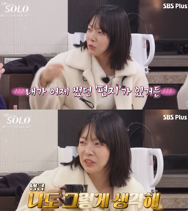 SBS Plus·ENA 예능 ‘나는 솔로’ 방송 화면.