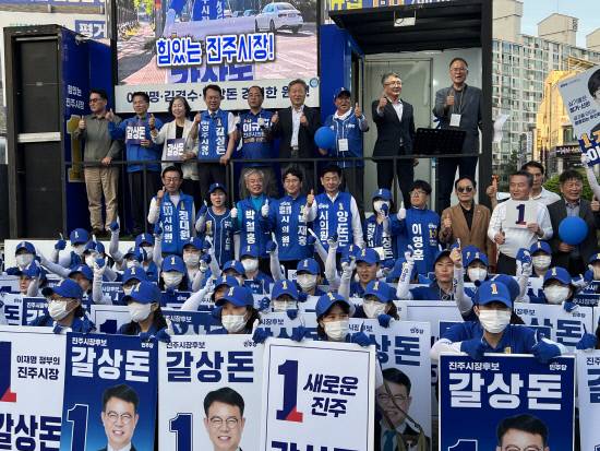 더불어민주당 갈상돈 진주시장 후보 출정식 모습. 사진=갈상돈 후보 캠프