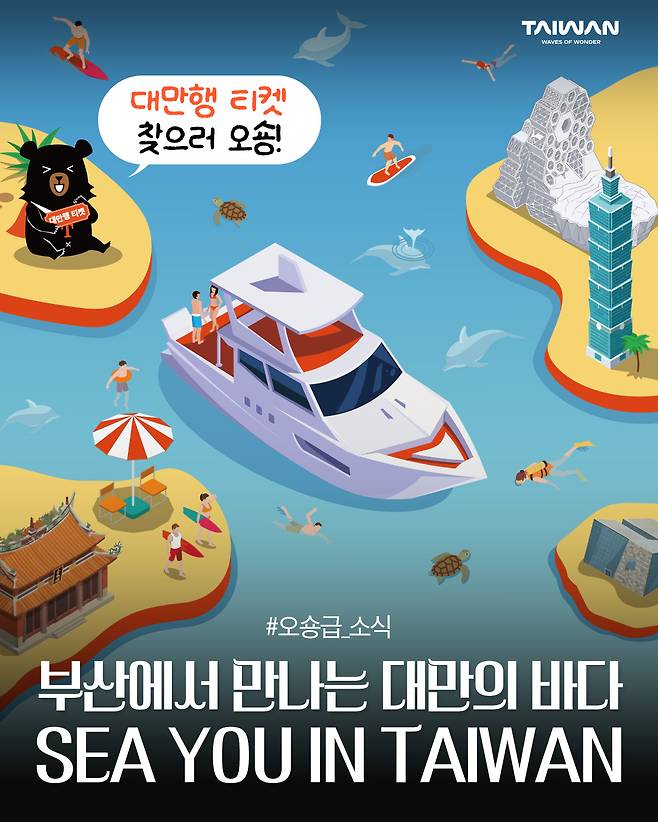 (대만관광청 제공)