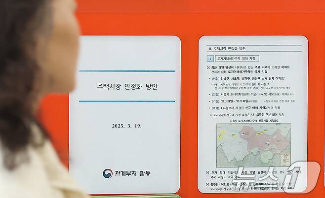 서울 송파구의 한 공인중개사 사무소에 주택시장 안정화 방안 발표 관련 안내문이 붙어 있다. ⓒ 뉴스1 김진환 기자
