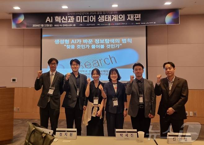 한국미디어경영학회는 22일 오후 서울 영등포구 여의도 FKI컨퍼런스센터에서 '2026 봄철 정기학술대회'를 열고 'AI 혁신과 검색 서비스의 미래'를 주제로 의견을 나눴다. 2026.05.22. (네이버 제공)