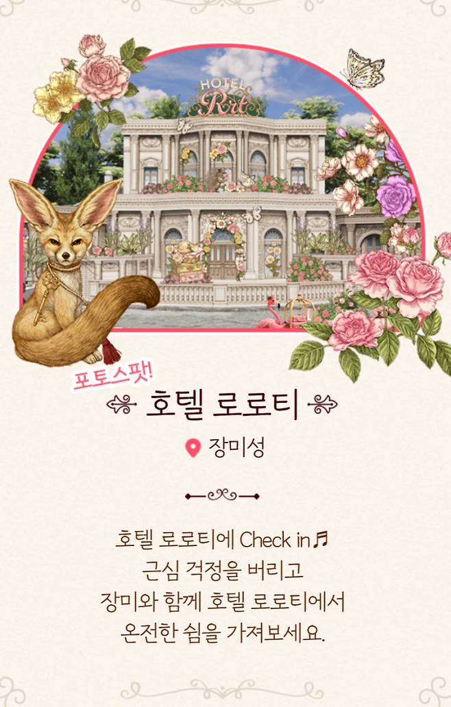 호텔 로로티(장미성)
