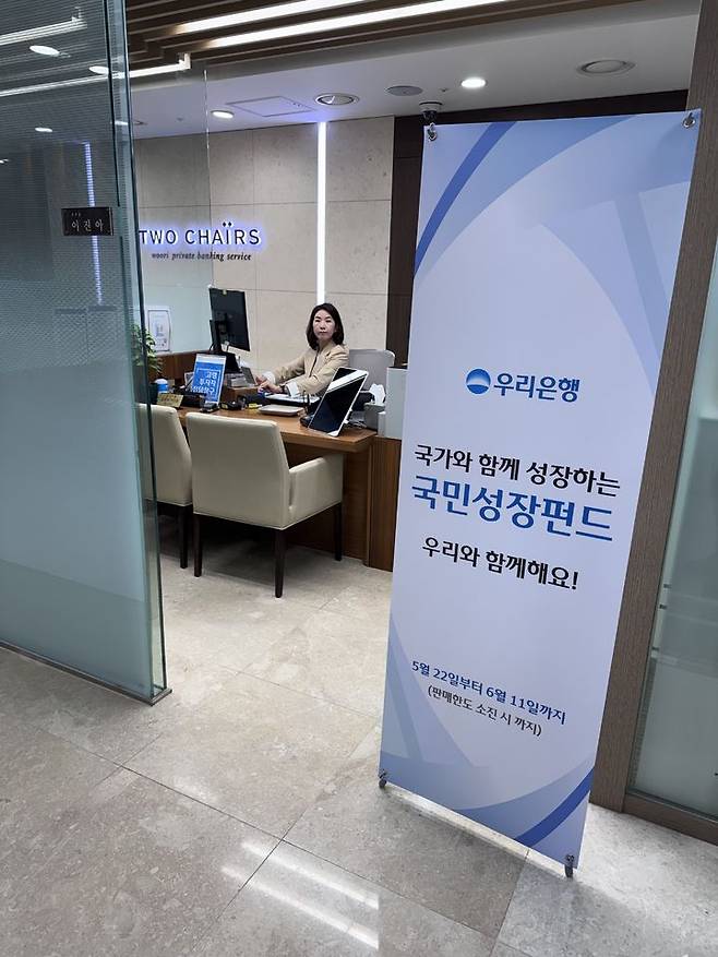 22일 서울 회현동 우리은행 본점 투체어스에서 국민성장펀드를 판매하고 있다. *재판매 및 DB 금지
