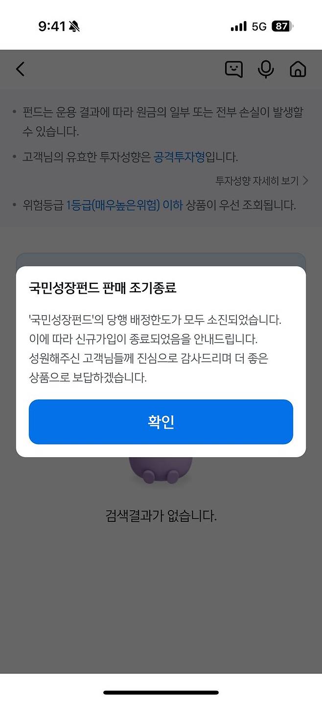 신한은행 국민성장펀드 비대면 판매 마감 안내 *재판매 및 DB 금지
