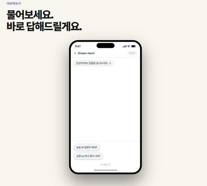스키퍼랩스 자율지능 엔진 ‘스키퍼’. 스키퍼랩스 홈페이지